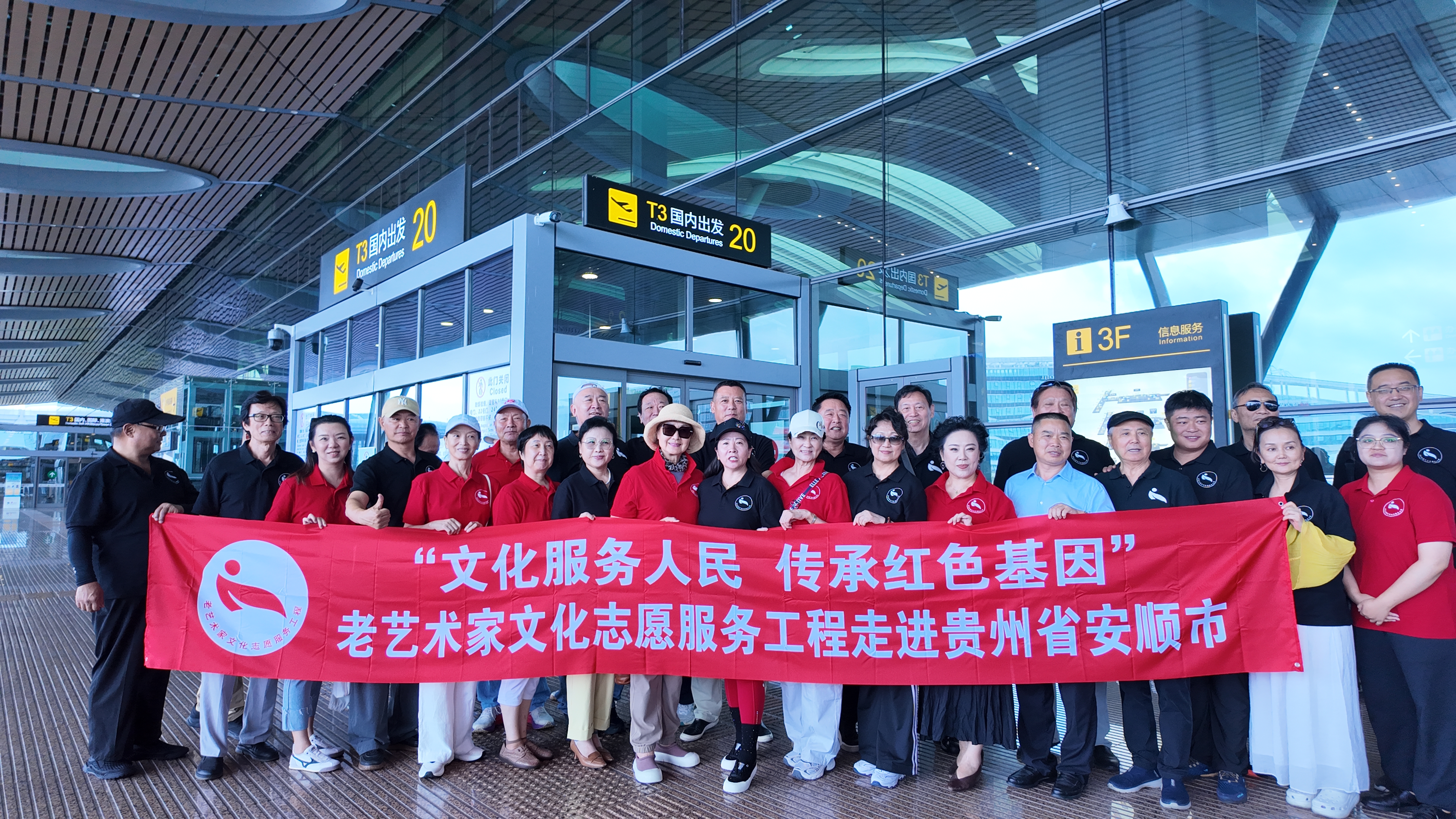 “文化服务人民 传承红色基因”老艺术家文化志愿服务工程走进贵州省安顺市