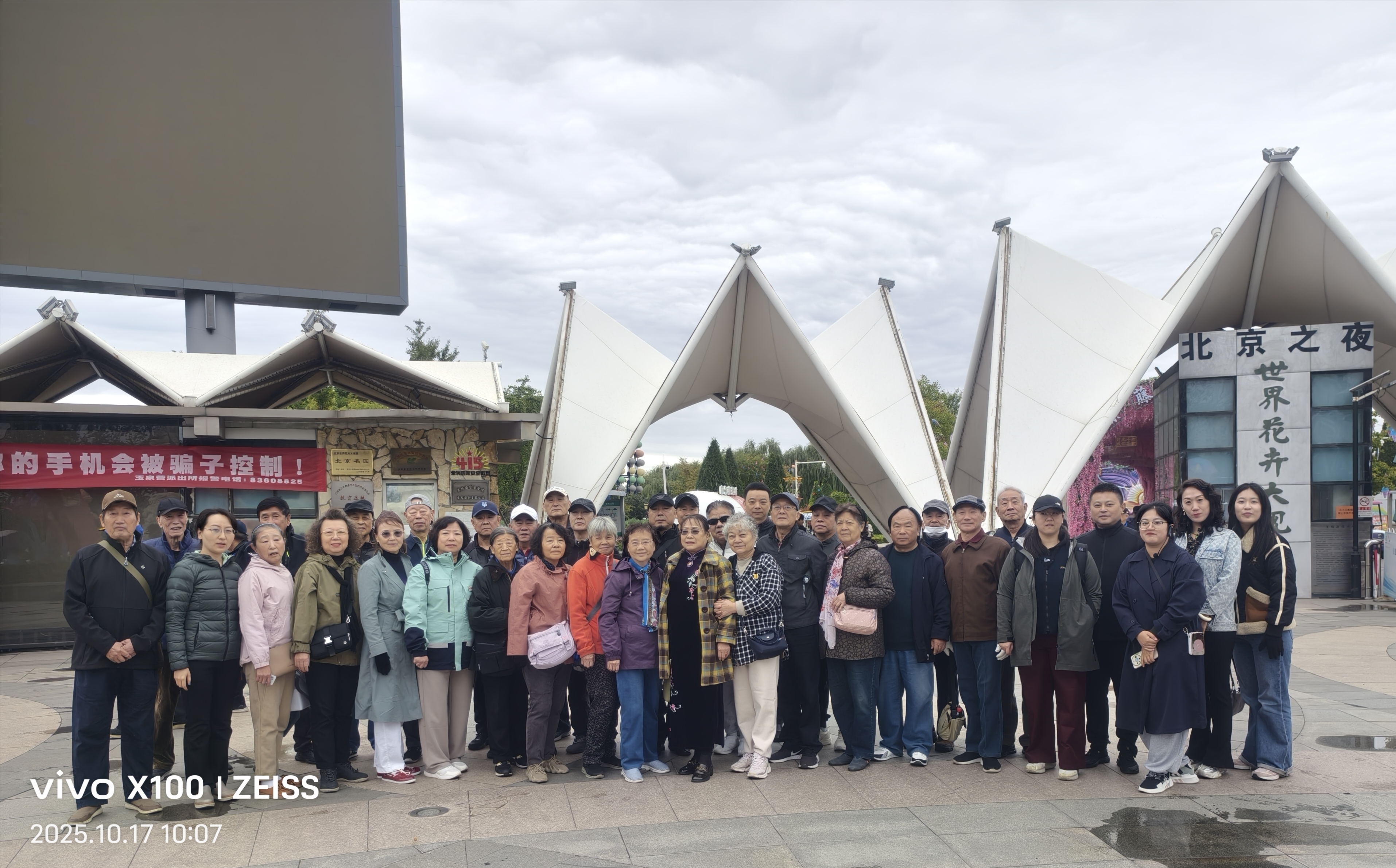 离退中心举办2025年度秋季户外参观活动